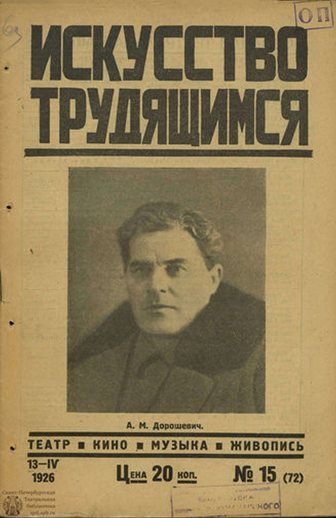 ISKUSSTVO TRUDIASHCHIMSYA magazine side cover Issue 15(72) 13 April 1926