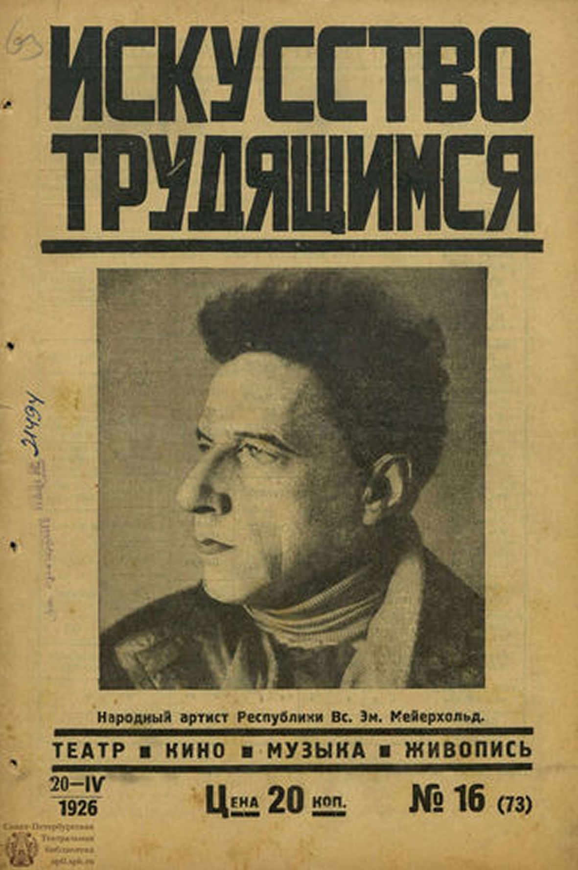 ISKUSSTVO TRUDIASHCHIMSYA magazine side cover Issue 16(73) 20 April 1926