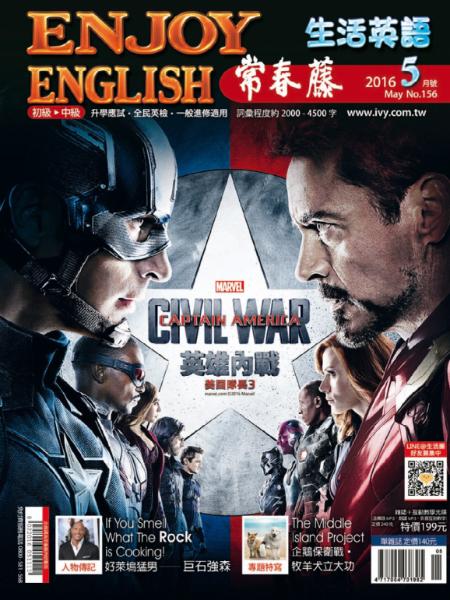 IVY LEAGUE ENJOY ENGLISH magazine side cover Issue 156  May 2016