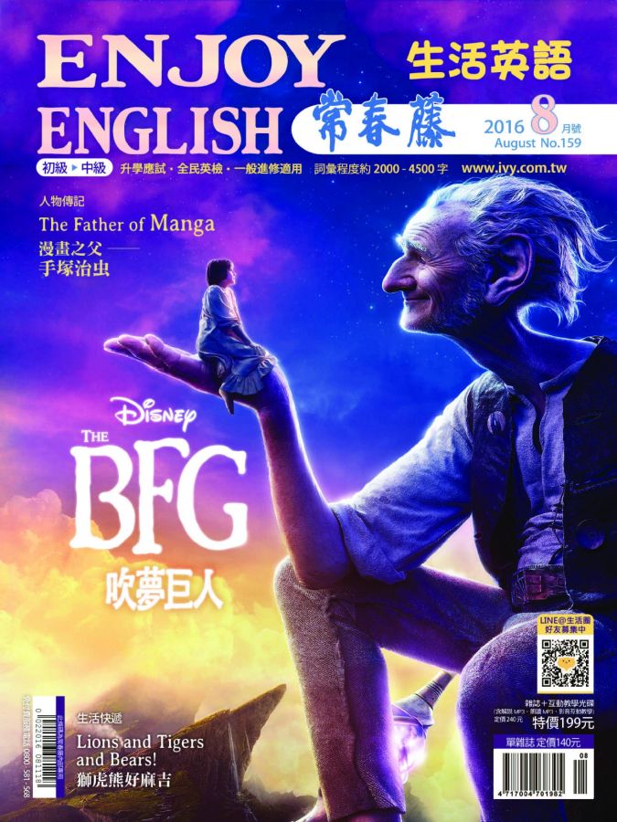 IVY LEAGUE ENJOY ENGLISH magazine side cover Issue 159  August 2016