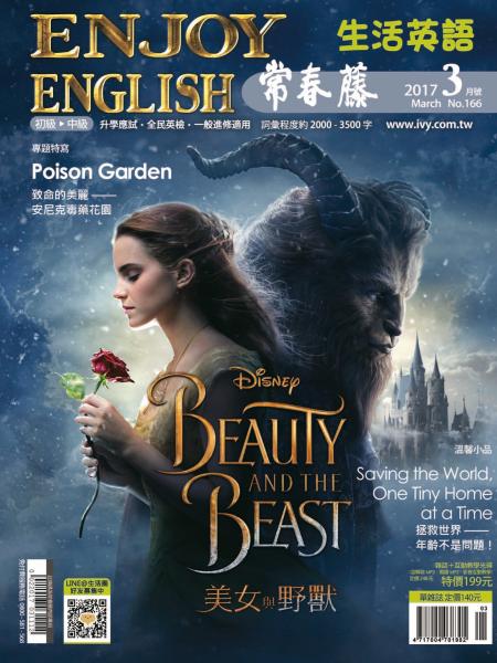 IVY LEAGUE ENJOY ENGLISH magazine side cover Issue 166  March 2017