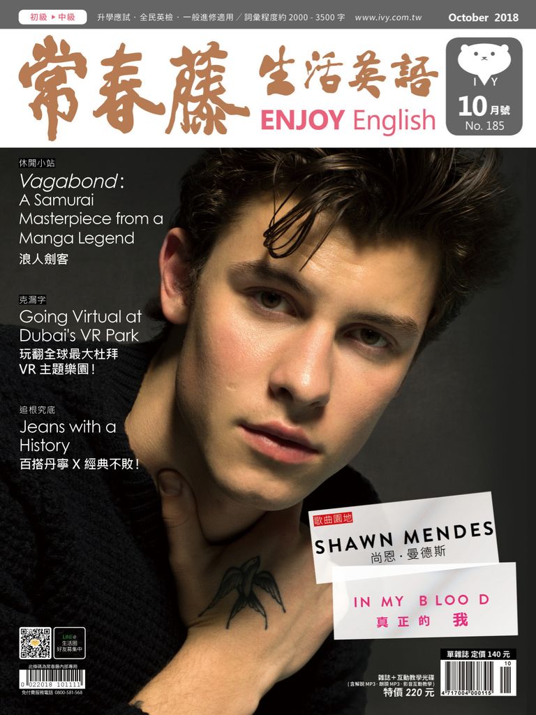 IVY LEAGUE ENJOY ENGLISH magazine side cover Issue 185  October 2018