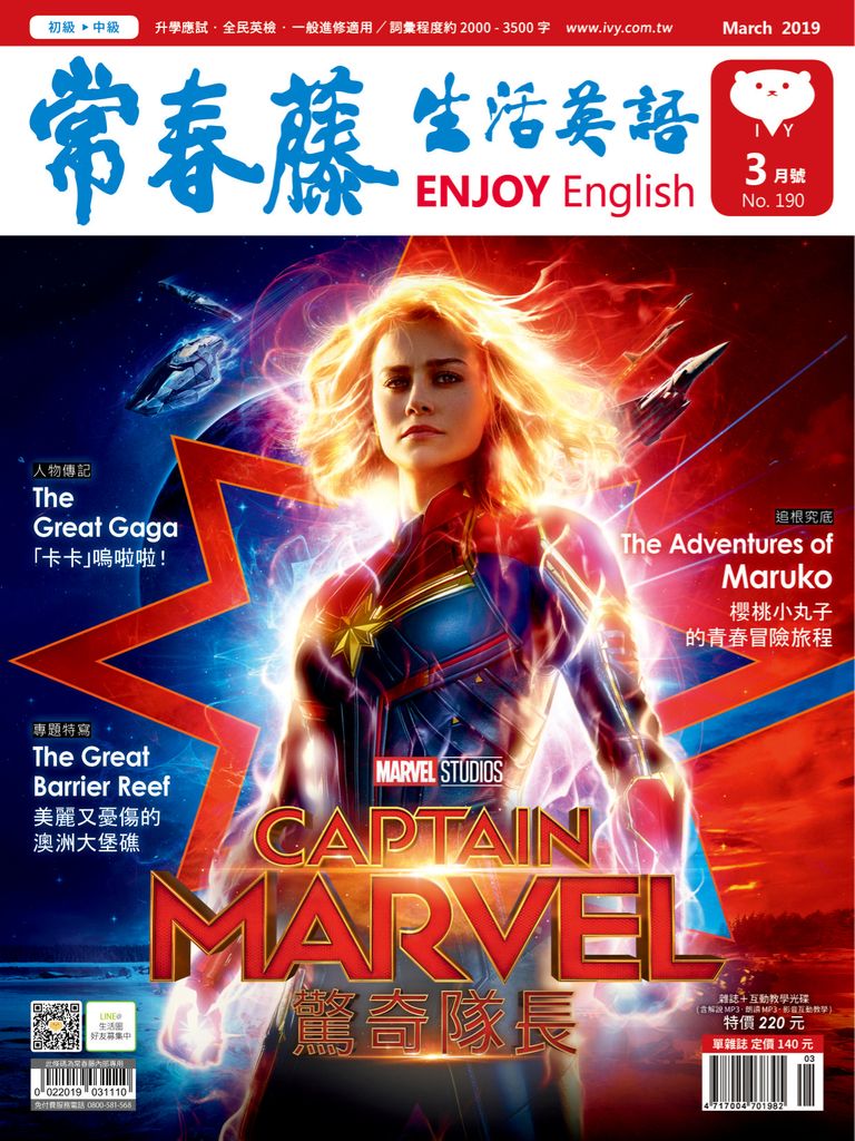 IVY LEAGUE ENJOY ENGLISH magazine side cover Issue 190  March 2019