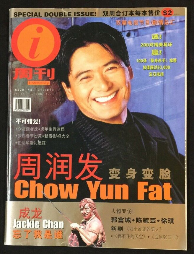 IWEEKLY magazine side cover Issue 12-13 24 January 1998