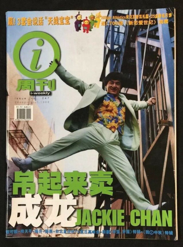 IWEEKLY magazine side cover Issue 47 26 September 1998