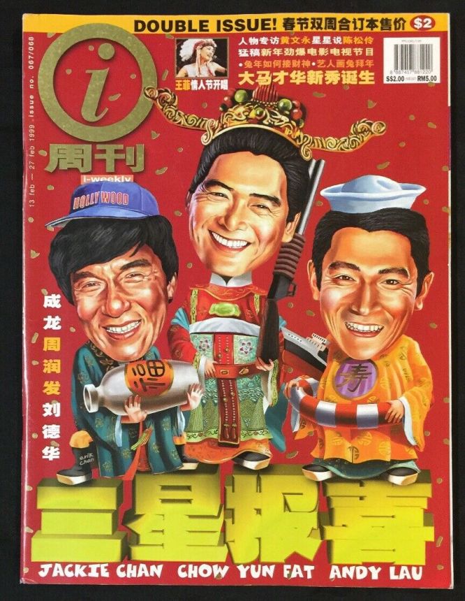 IWEEKLY magazine side cover Issue 67-8 13 February 1999