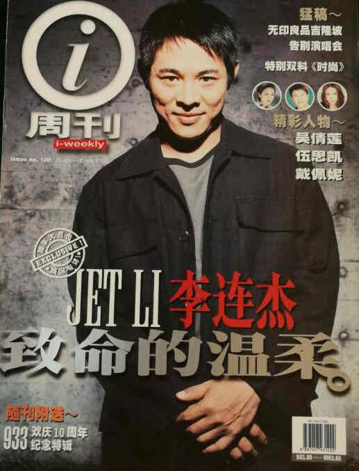 IWEEKLY magazine side cover Issue 130 29 April 2000
