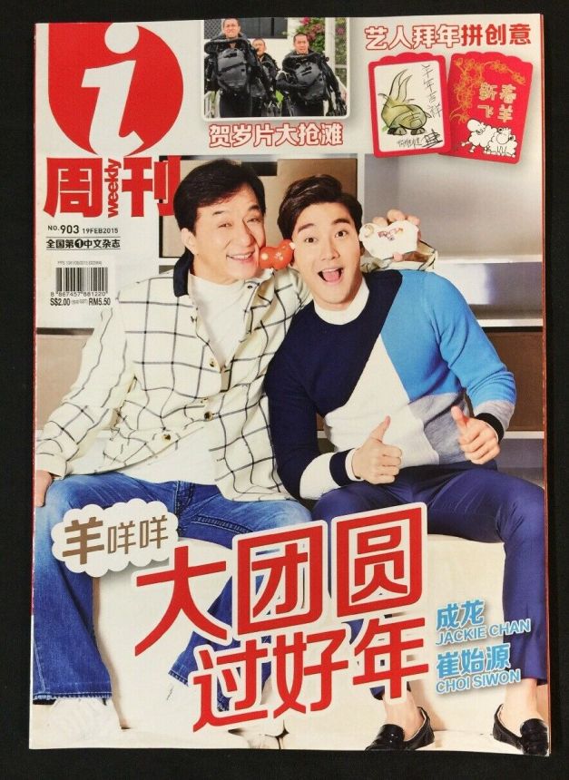 IWEEKLY magazine side cover Issue 903 19 February 2015