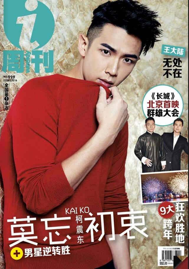 IWEEKLY magazine side cover Issue 999 22 December 2016