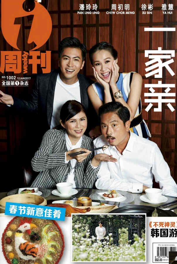IWEEKLY magazine side cover Issue 1002 12 January 2017