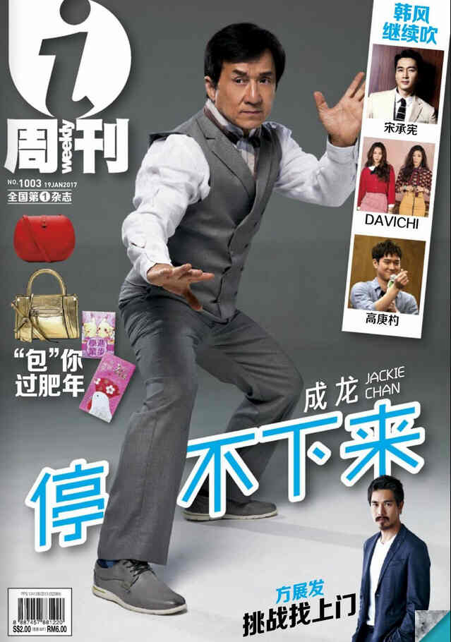 IWEEKLY magazine side cover Issue 1003 19 January 2017