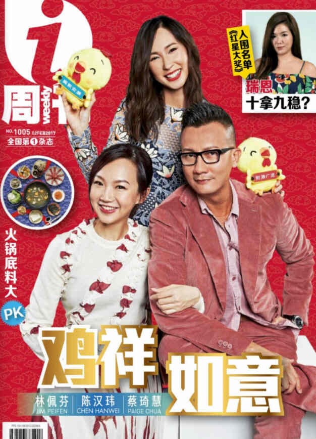 IWEEKLY magazine side cover Issue 1005 2 February 2017