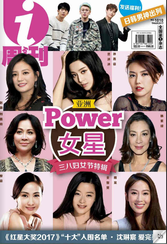 IWEEKLY magazine side cover Issue 1010 9 March 2017