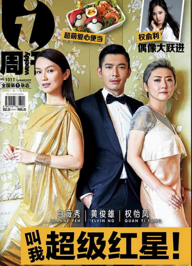 IWEEKLY magazine side cover Issue 1011 16 March 2017
