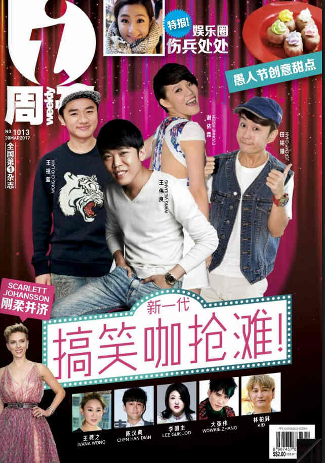 IWEEKLY magazine side cover Issue 1013 30 March 2017