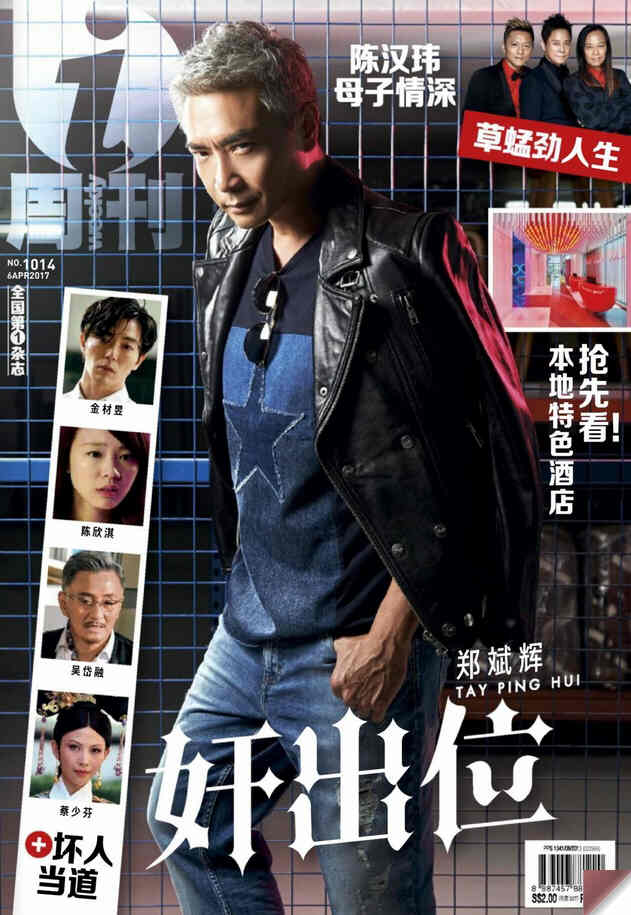 IWEEKLY magazine side cover Issue 1014 6 April 2017