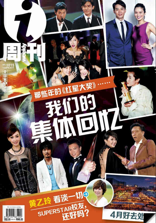 IWEEKLY magazine side cover Issue 1015 13 April 2017