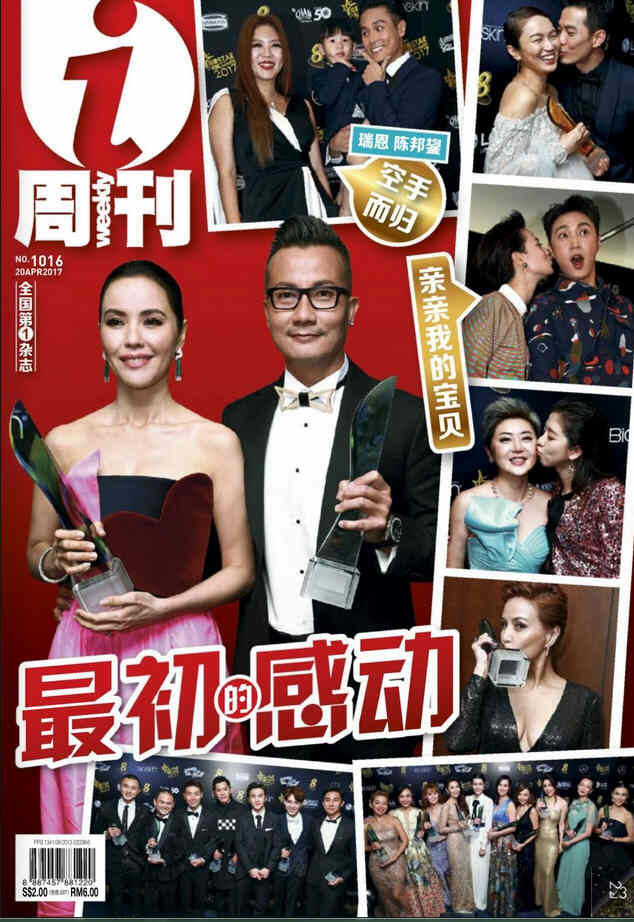 IWEEKLY magazine side cover Issue 1016 20 April 2017