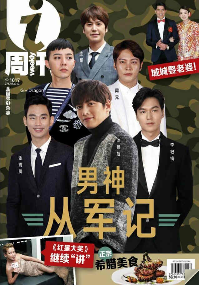 IWEEKLY magazine side cover Issue 1017 27 April 2017