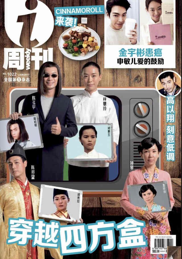 IWEEKLY magazine side cover Issue 1022 1 June 2017