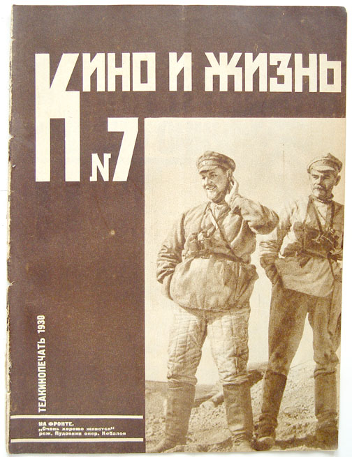 KINO I ZHIZN magazine side cover Issue 7  1930
