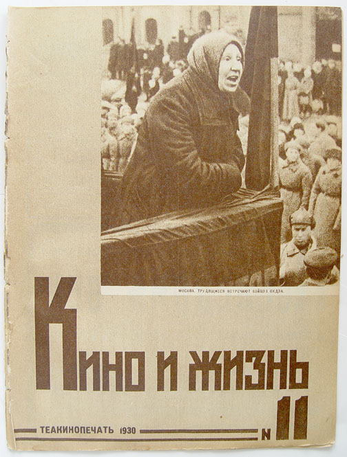 KINO I ZHIZN magazine side cover Issue 11  1930