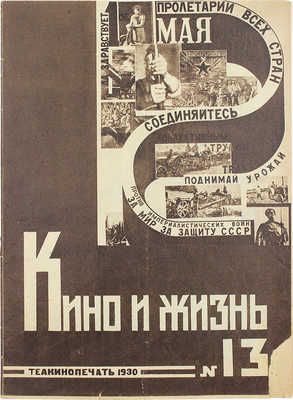 KINO I ZHIZN magazine side cover Issue 13  1930