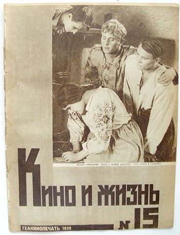 KINO I ZHIZN magazine side cover Issue 15  1930
