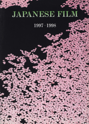 JAPANESE FILM magazine side cover Issue 25  1997