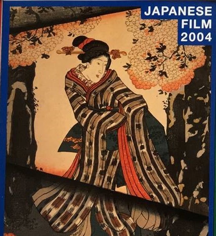 JAPANESE FILM magazine side cover   2004