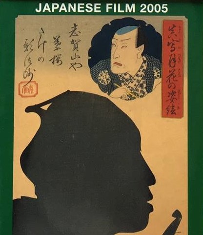 JAPANESE FILM magazine side cover   2005