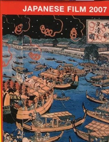 JAPANESE FILM magazine side cover   2007