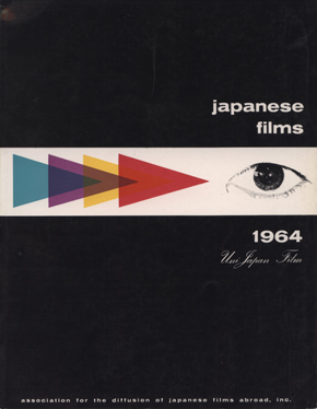 JAPANESE FILM magazine side cover  1964