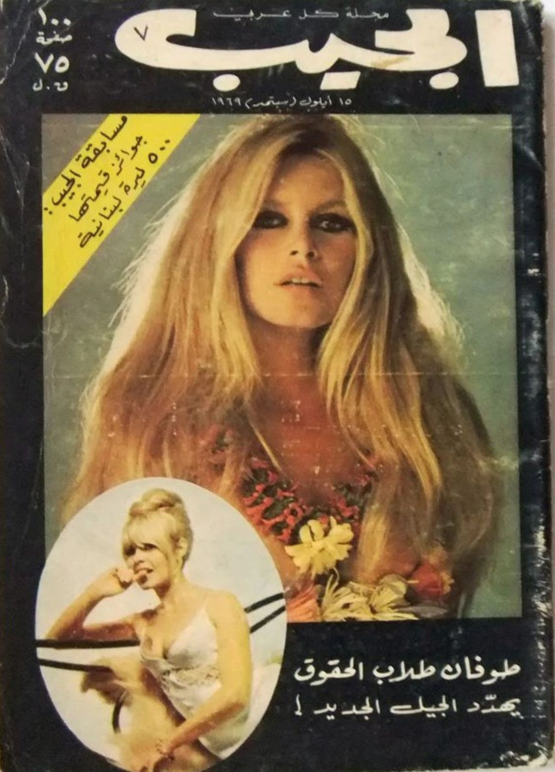 JAYEB magazine side cover Issue 7   1969
