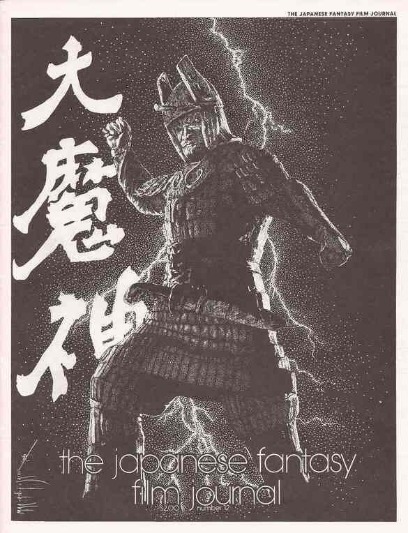 JAPANESE FANTASY FILM JOURNAL magazine side cover Issue 12  1979