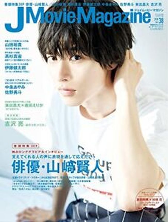 J MOVIE MAGAZINE magazine side cover Issue 38   2018