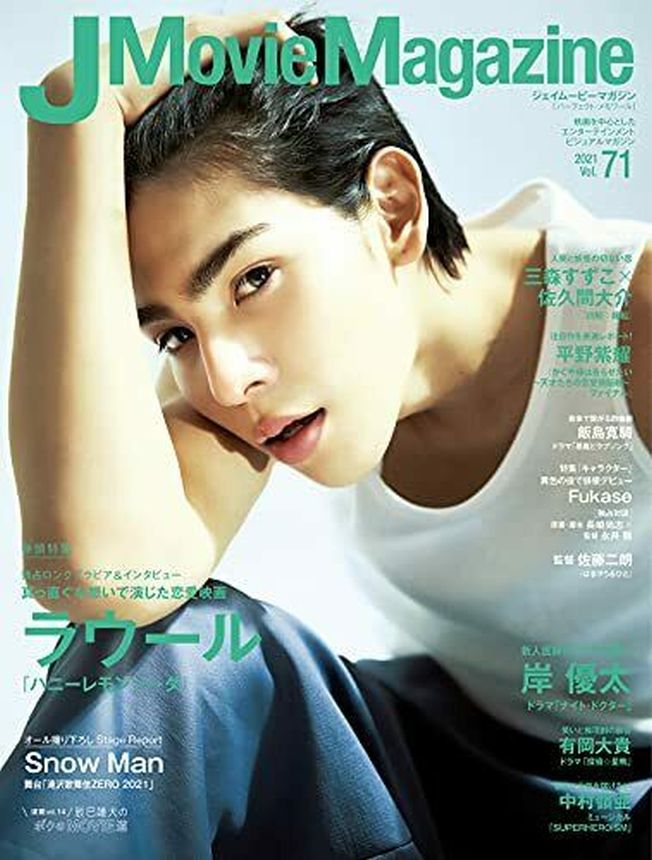 J MOVIE MAGAZINE magazine side cover Issue 71  June 2021