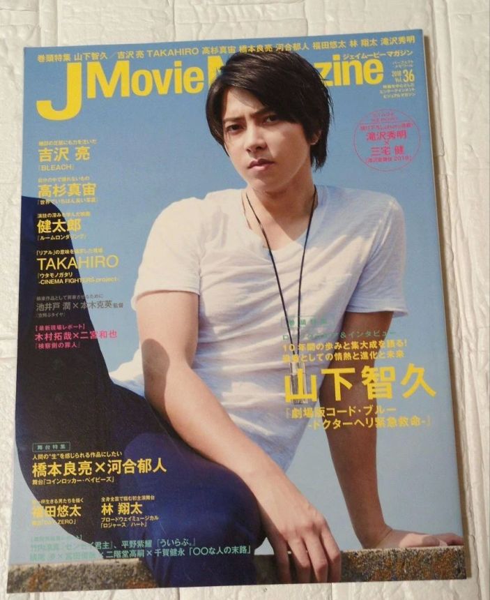 J MOVIE MAGAZINE magazine side cover Issue 36   2018
