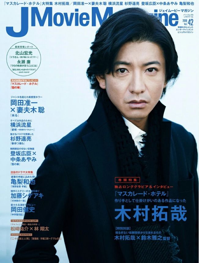 J MOVIE MAGAZINE magazine side cover Issue 42   2018