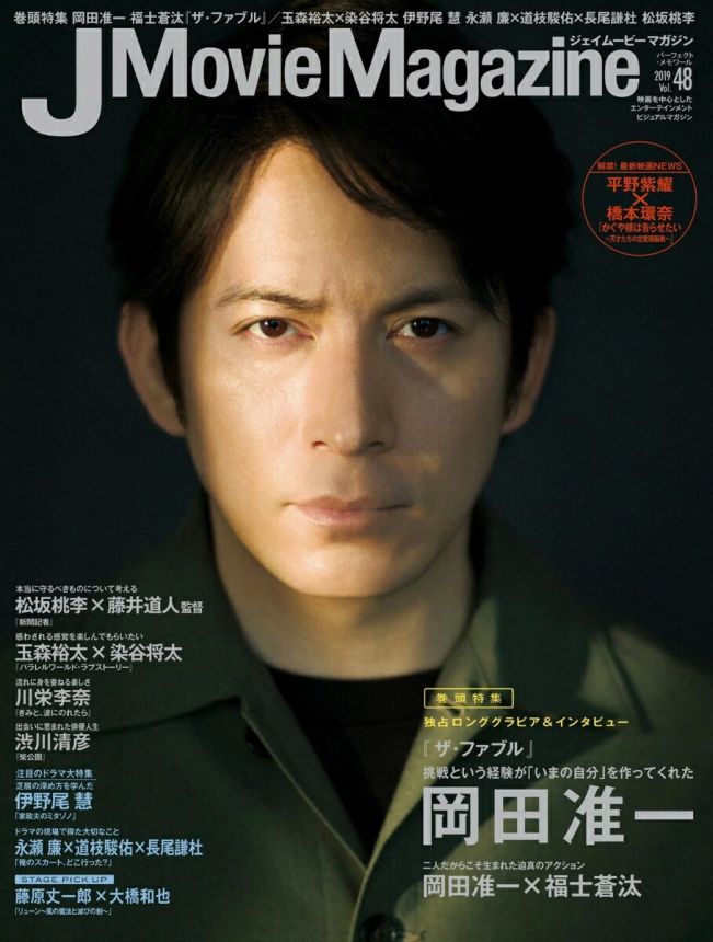 J MOVIE MAGAZINE magazine side cover Issue 48   2019