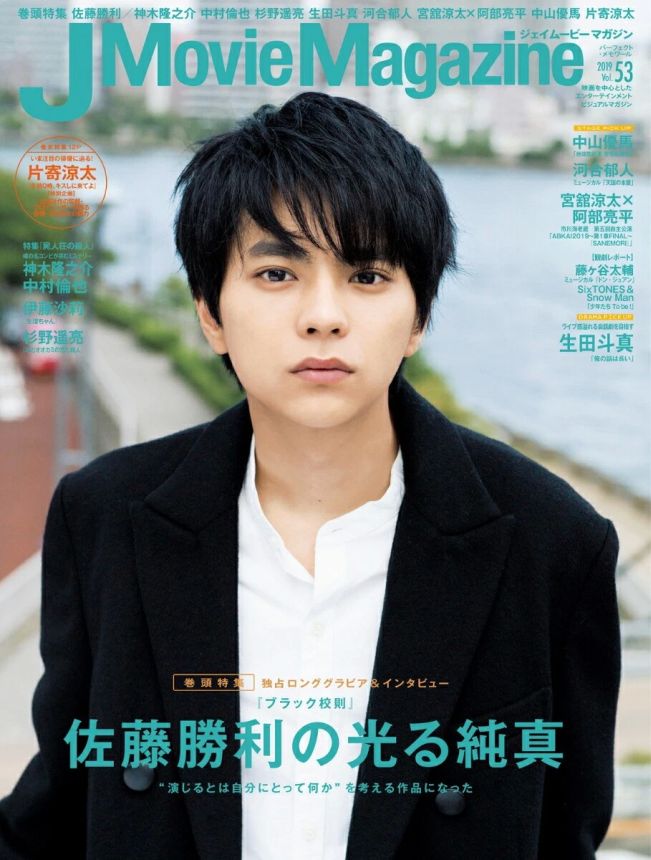 J MOVIE MAGAZINE magazine side cover Issue 53   2019