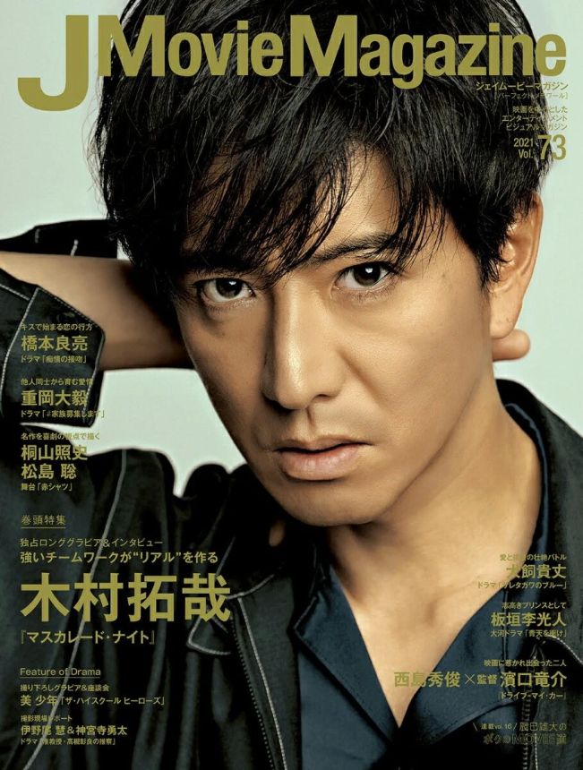 J MOVIE MAGAZINE magazine side cover Issue 73   2021