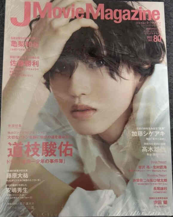 J MOVIE MAGAZINE magazine side cover Issue 80   2022