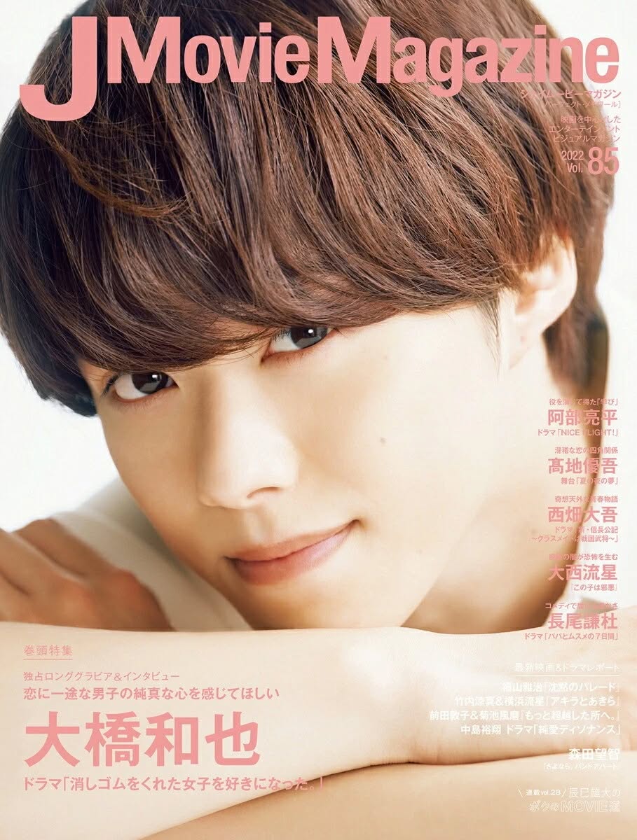 J MOVIE MAGAZINE magazine side cover Issue 85   2022