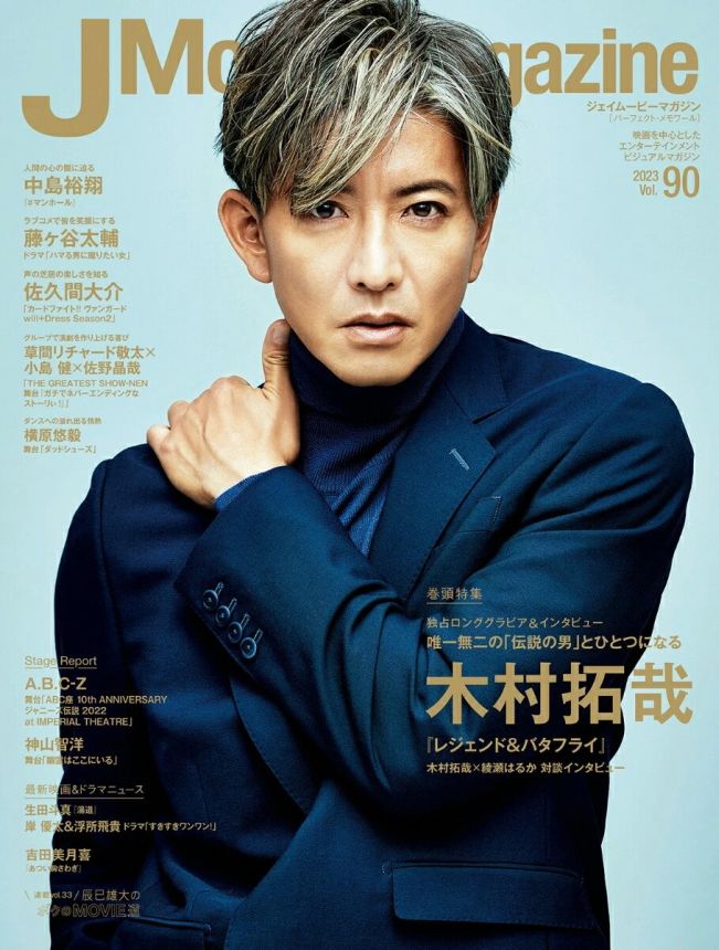J MOVIE MAGAZINE magazine side cover Issue 90   2023