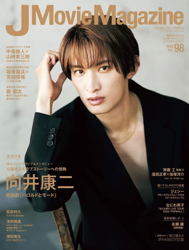J MOVIE MAGAZINE magazine side cover Issue 98   2023
