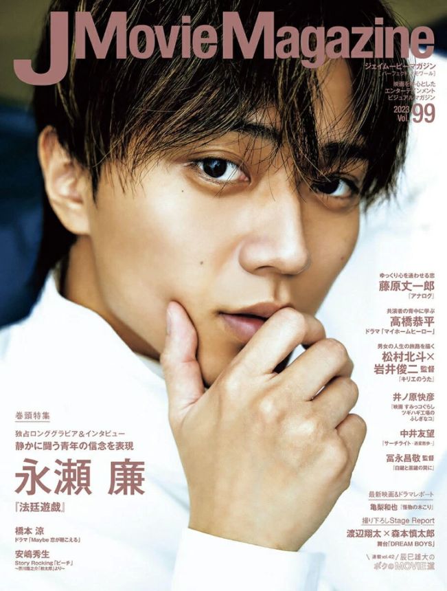 J MOVIE MAGAZINE magazine side cover Issue 99   2023