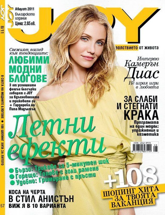 JOY BULGARIA magazine side cover  August 2011