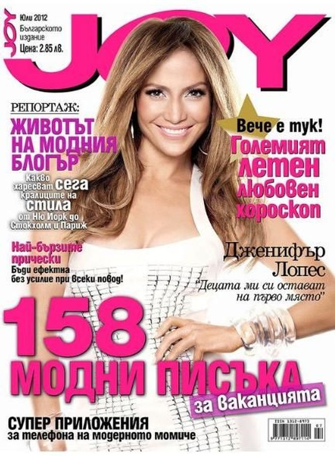 JOY BULGARIA magazine side cover  July 2012