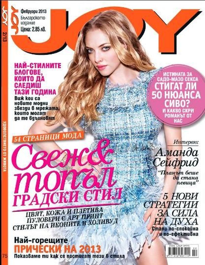 JOY BULGARIA magazine side cover  February 2013